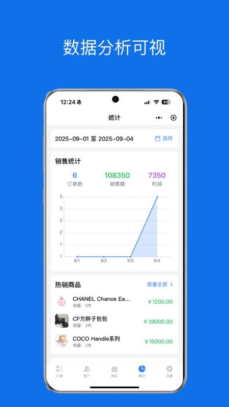 微商代购助手