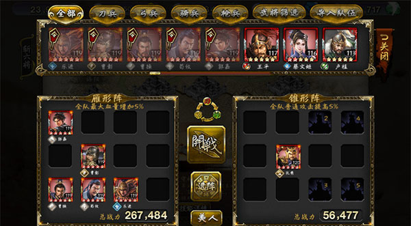 三国群英之兵临天下