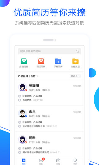 新安人才网企业版