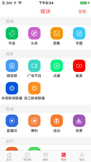 无线衢州