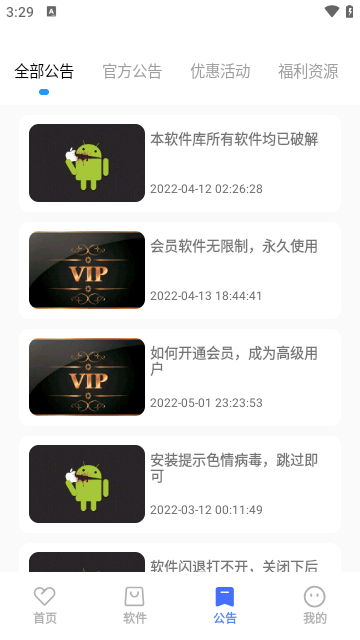 小马软件库