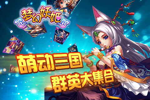 新妖姬三国