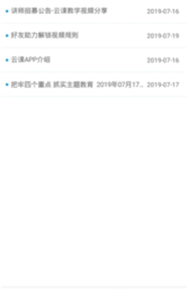 云上课堂