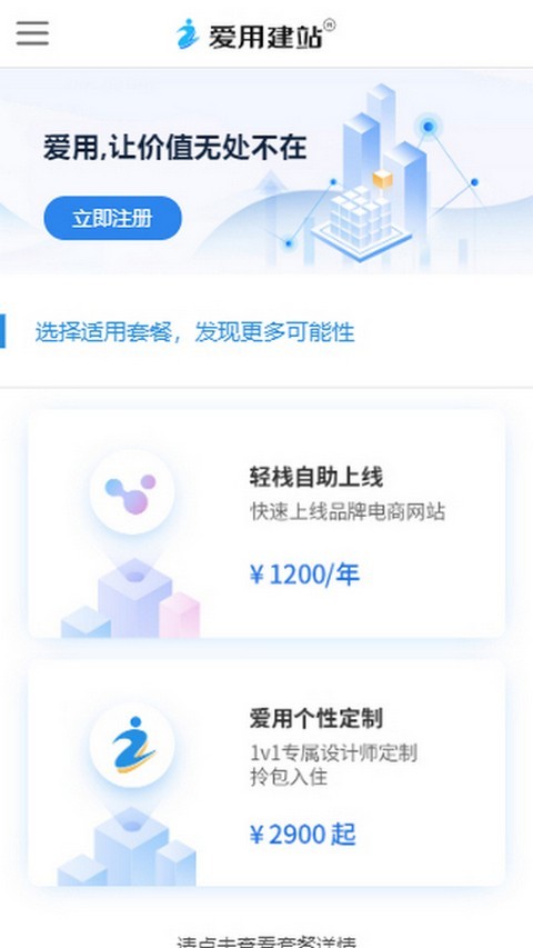 爱用建站