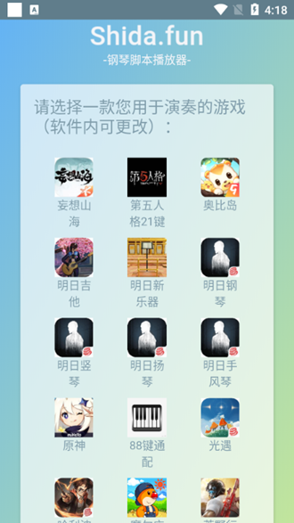 Shida钢琴脚本播放器 安卓最新版v6.2.4