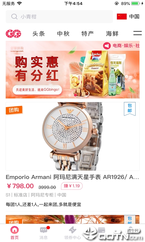 全球拼购跨境