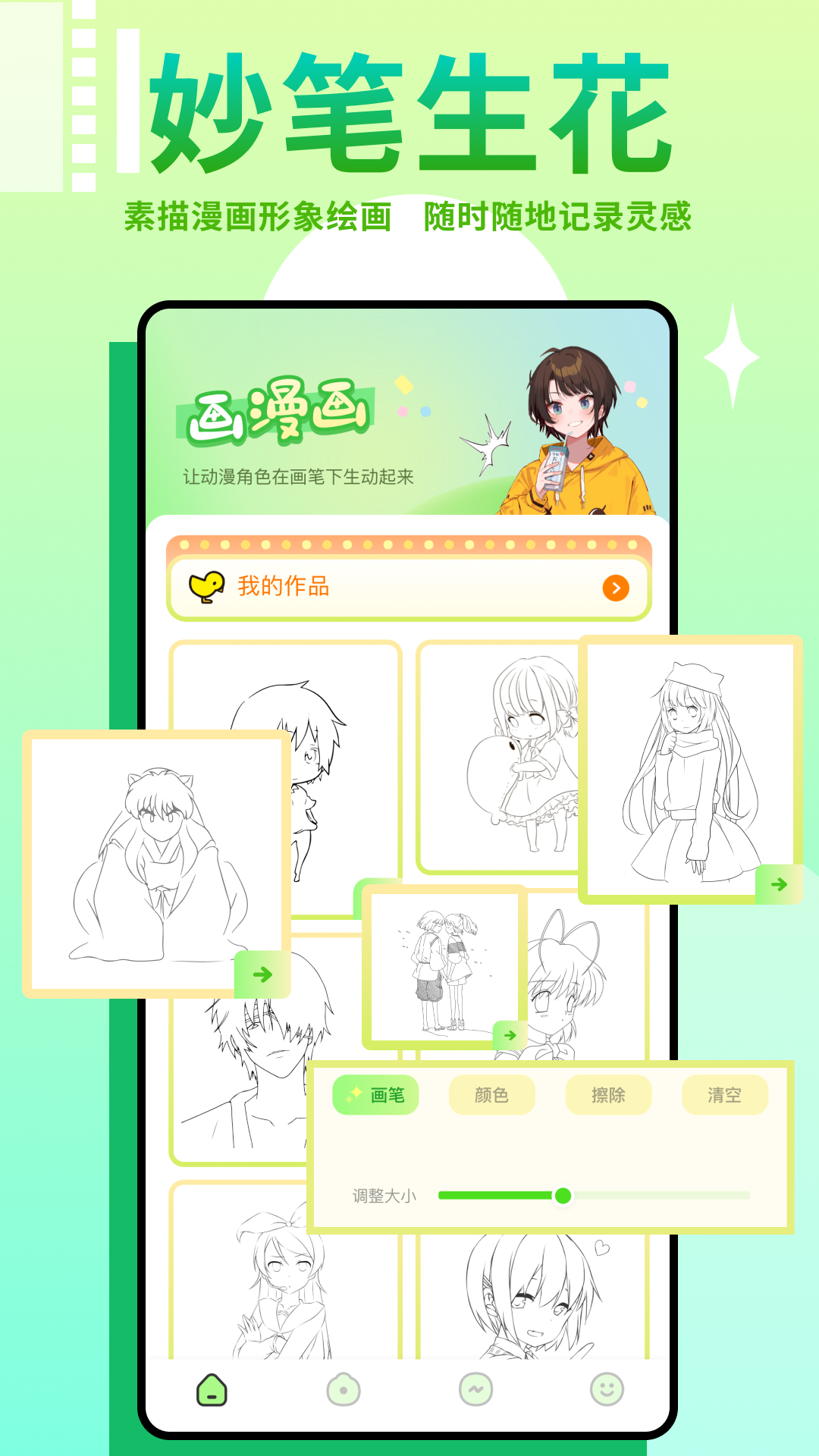 差差漫画app在线阅读