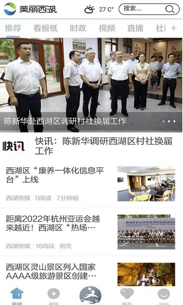 美丽西湖