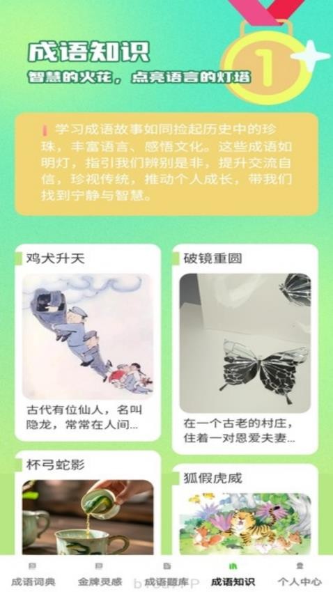 金牌成语