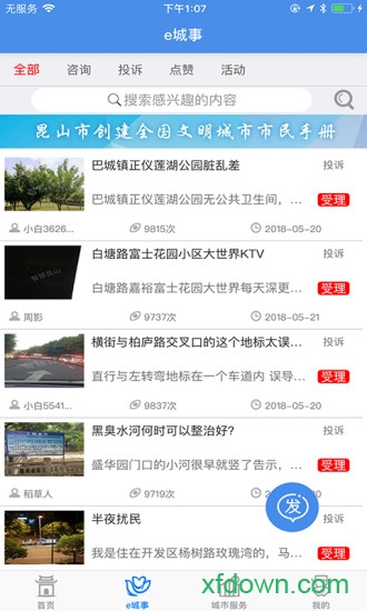 智慧昆山