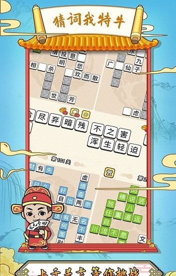 猜词我特牛手游下载