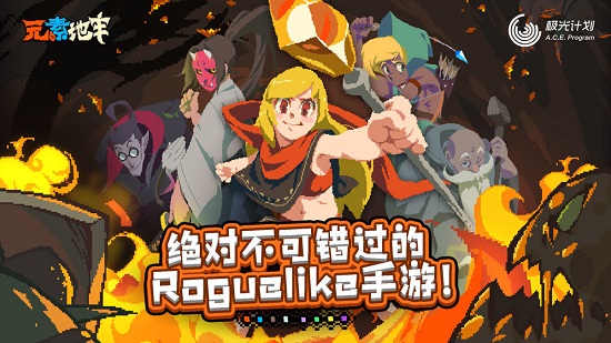 元素地牢正版