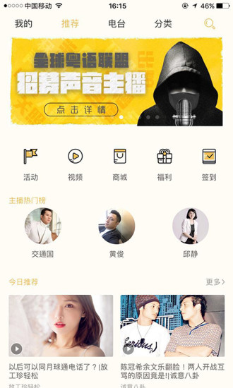 佛山电台花生FM