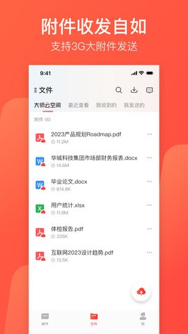 网易邮箱安卓版