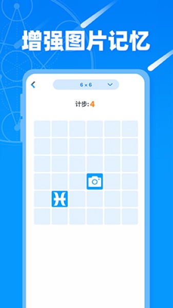 记忆力训练