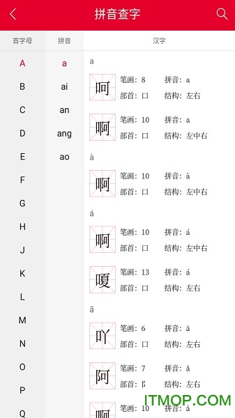 掌上汉语字典