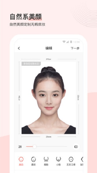 最美证件照app