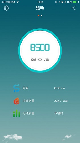 全程通h5智能手环app(天天手环)