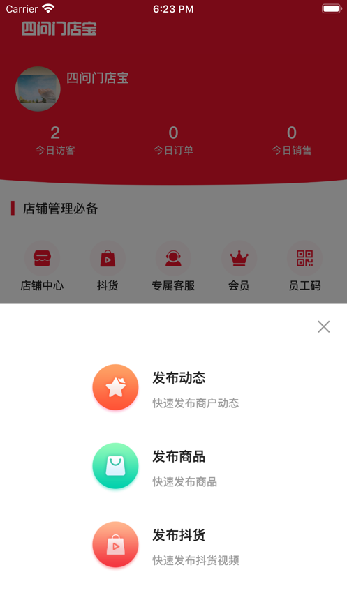 四问门店宝