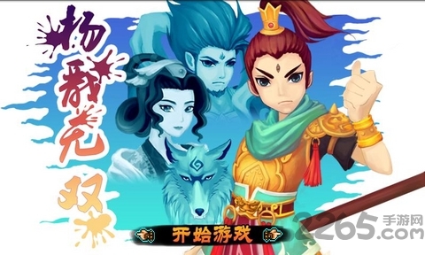 杨戬无双