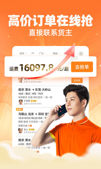 运满满司机找货app手机版
