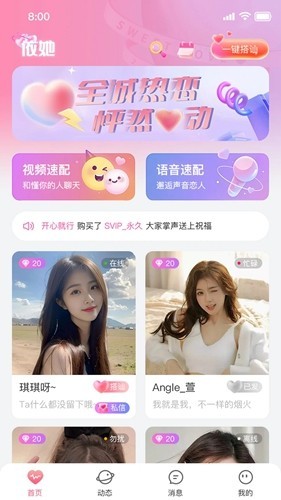 依她交友 安卓版v1.2.7