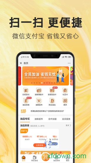 中润油联天下手机版
