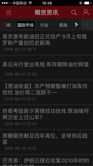 期货app官方版