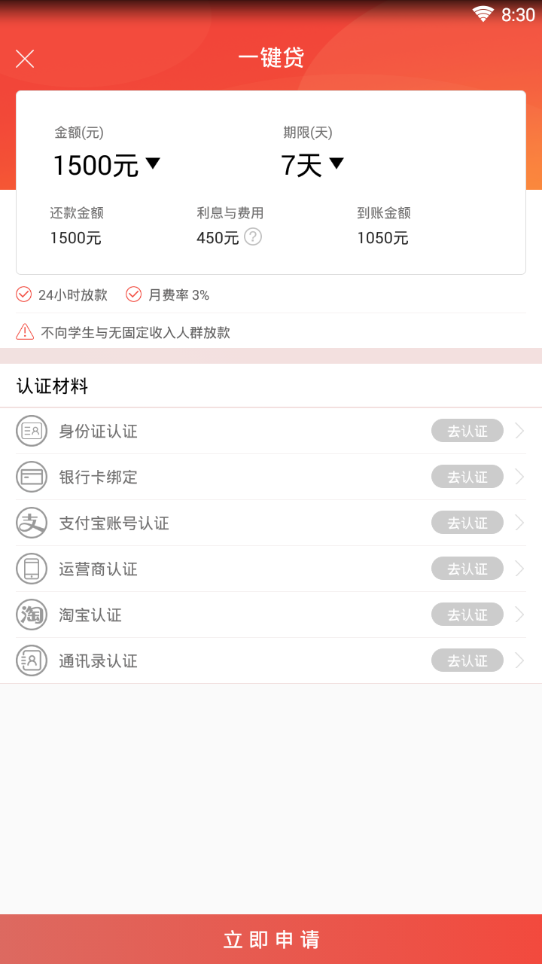 一键贷