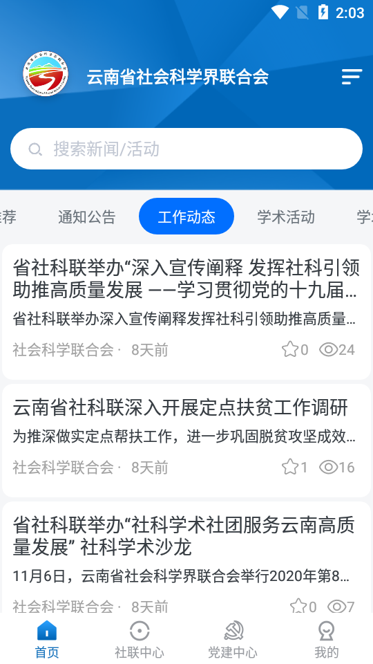 云南社科