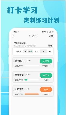 米度驾照考试软件