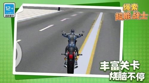 绳索超能战士
