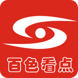 百色看点