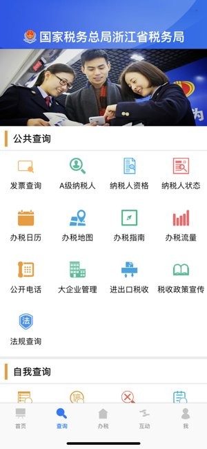 浙江税务app苹果版