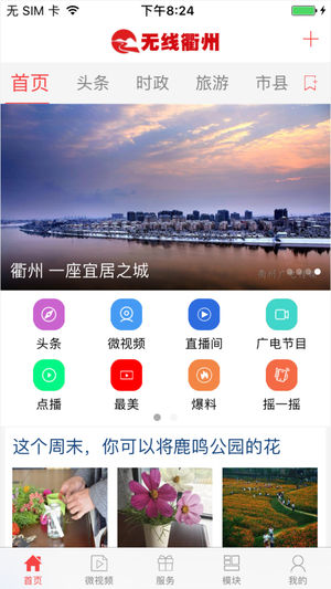 无线衢州