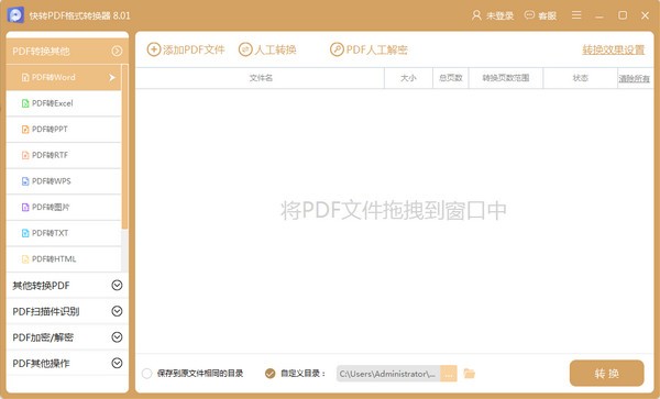 pdf格式转换器免费版