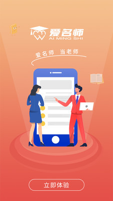 爱名网app