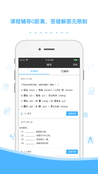会课教师版app 安卓版v4.1.5