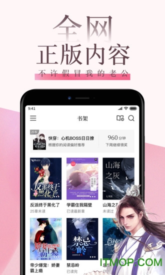 红袖读书app苹果版