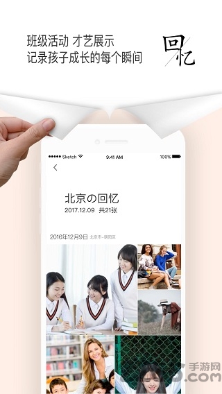 小睿班级云