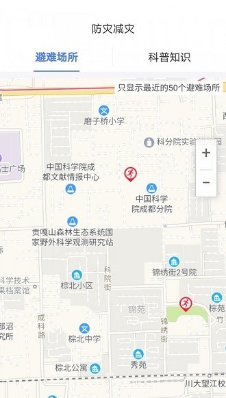 紧急地震信息