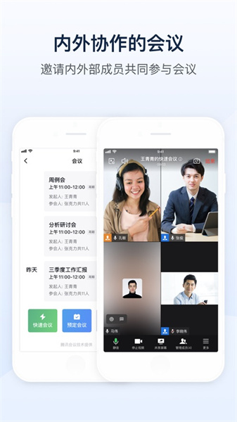 政务微信ios版