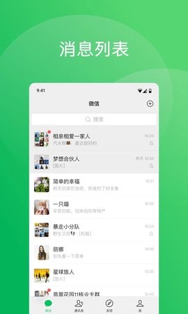 安卓微信WeChat2022 最新版