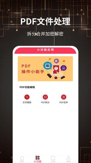 PDF转格式