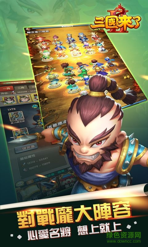 三国来了2