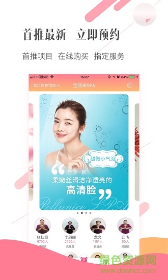 宝丽来SPA