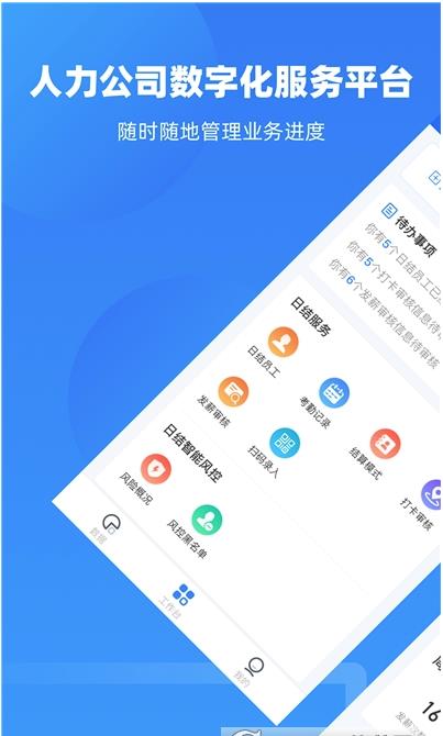 云人事企业版