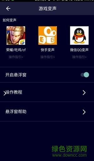 全能变声器vip全解锁版