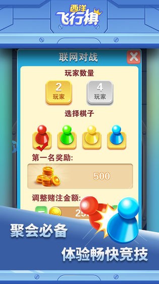 西洋飞行棋 安卓版v1.1.12