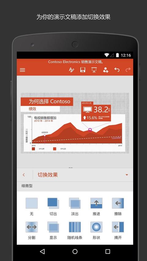 Microsoft PowerPointapp手机版